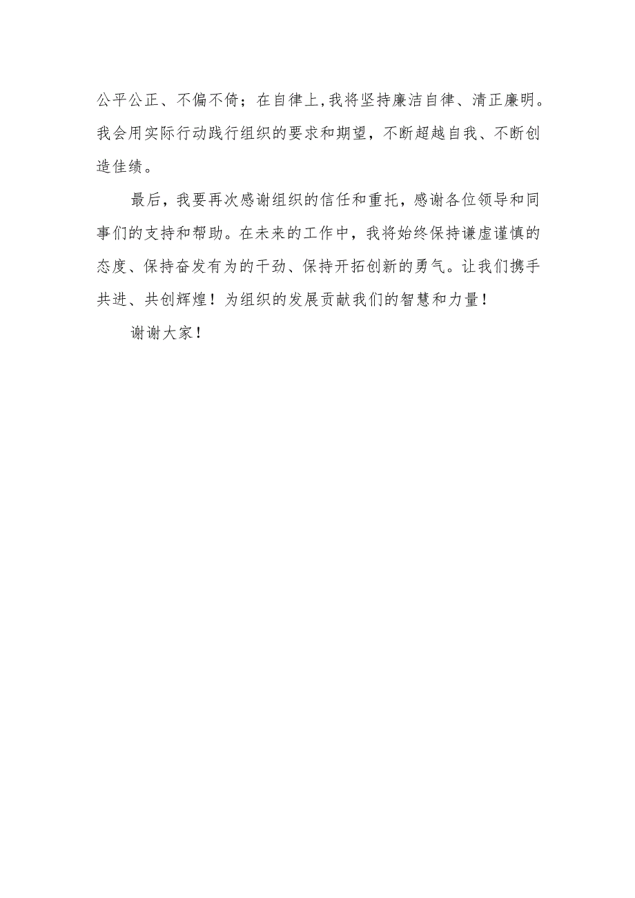 新任职位工作表态发言：启航新征程、深耕新岗位、锐意进取谋发展.docx_第3页