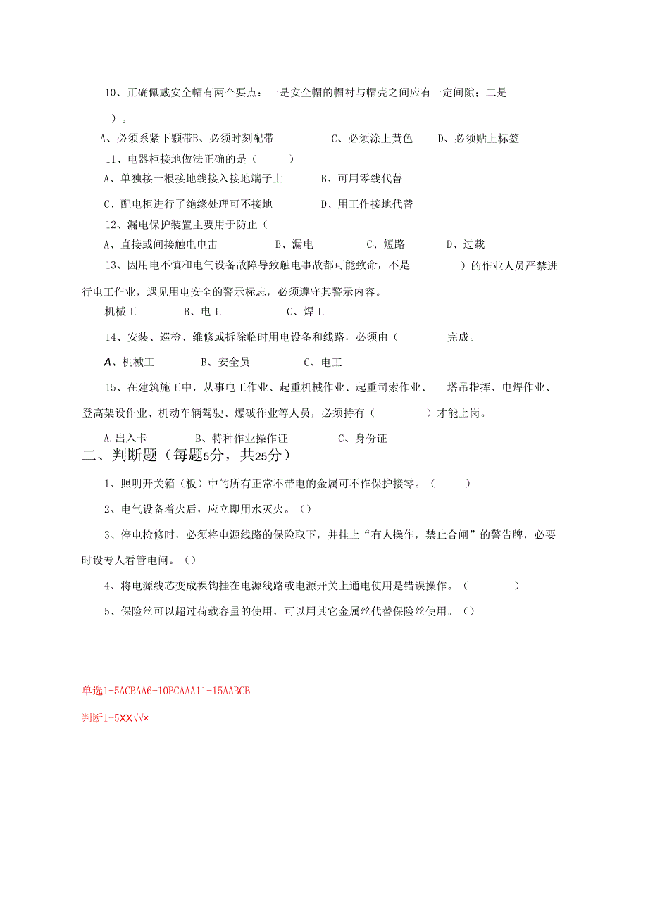 3.项目经理部电工两单两卡考试试卷及答案.docx_第2页