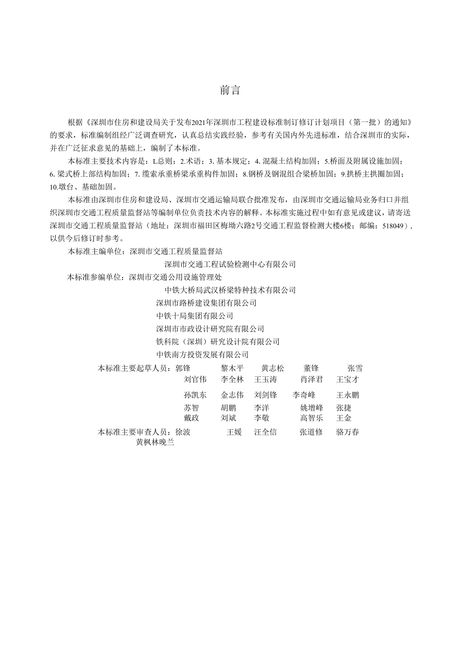 桥梁加固工程质量检验评定标准.docx_第3页