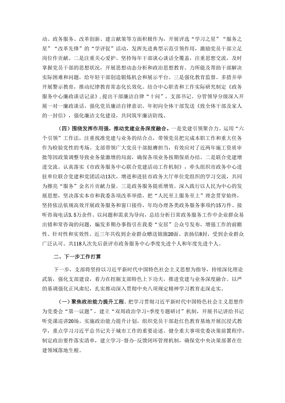 市住建局党支部2025年上半年党建工作总结.docx_第2页