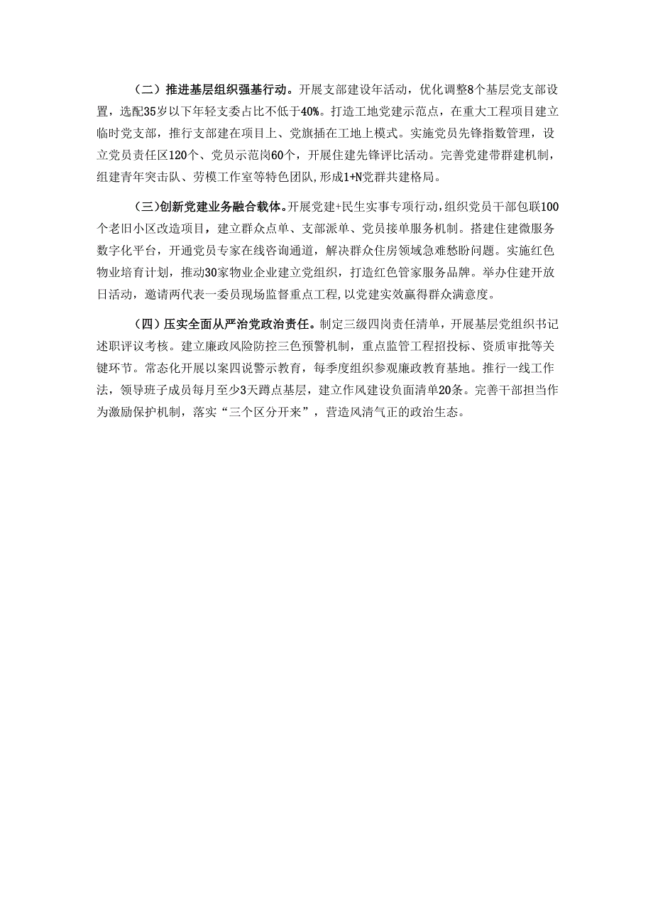 市住建局党支部2025年上半年党建工作总结.docx_第3页