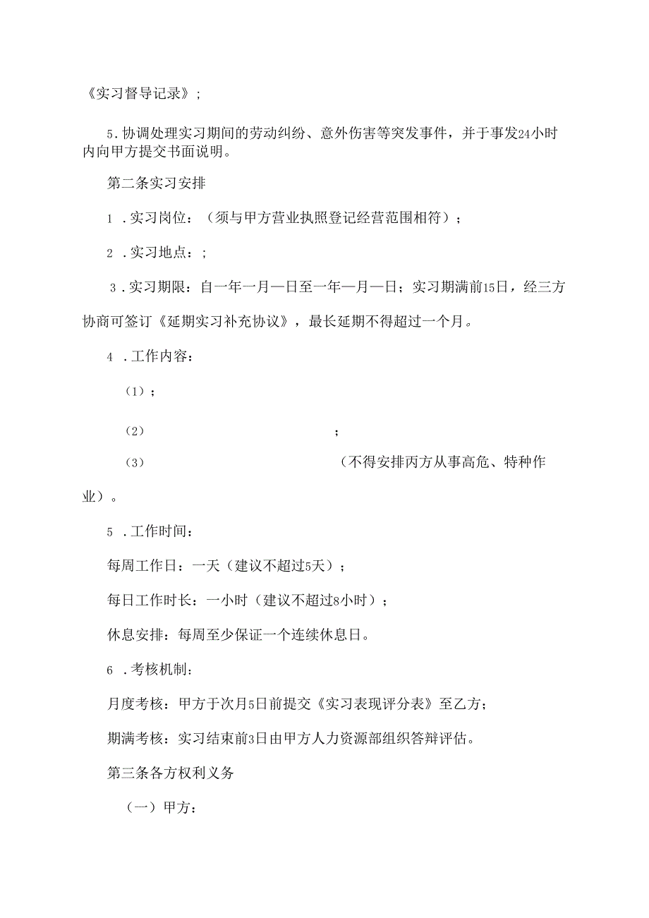 实习协议的委托书.docx_第2页