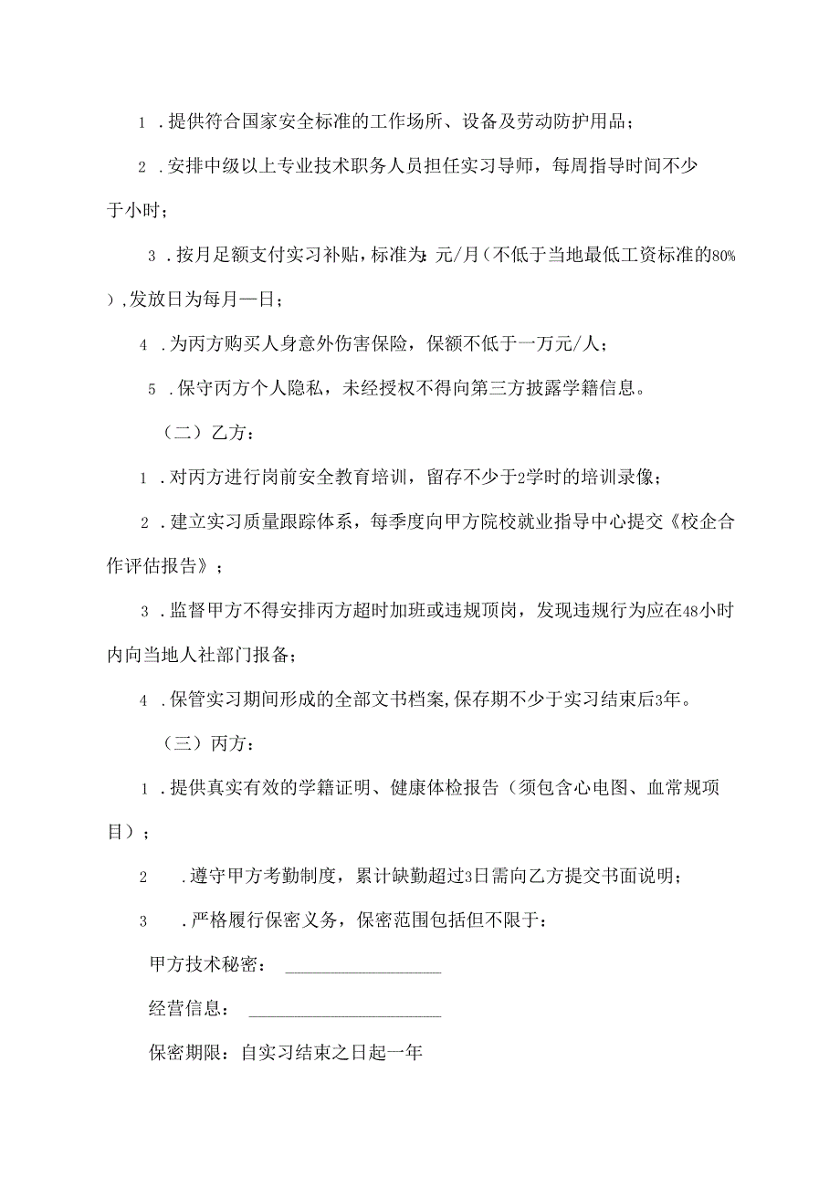 实习协议的委托书.docx_第3页