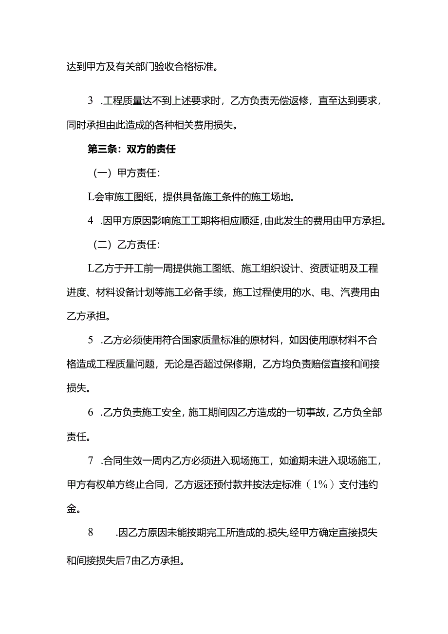 宾馆装修合同3.docx_第2页