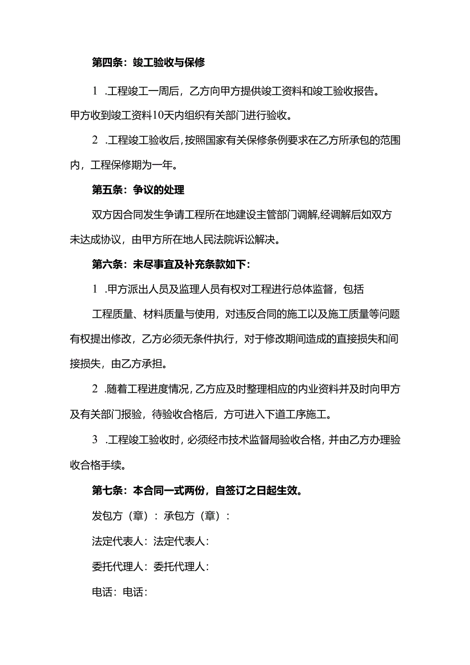 宾馆装修合同3.docx_第3页