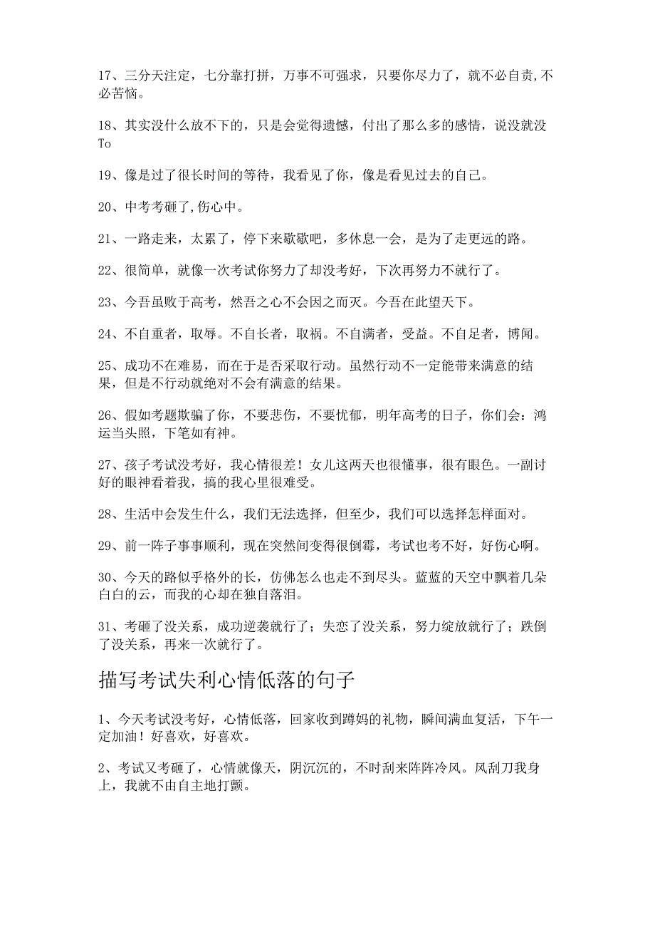 描写考试失利心情低落的句子.docx_第2页