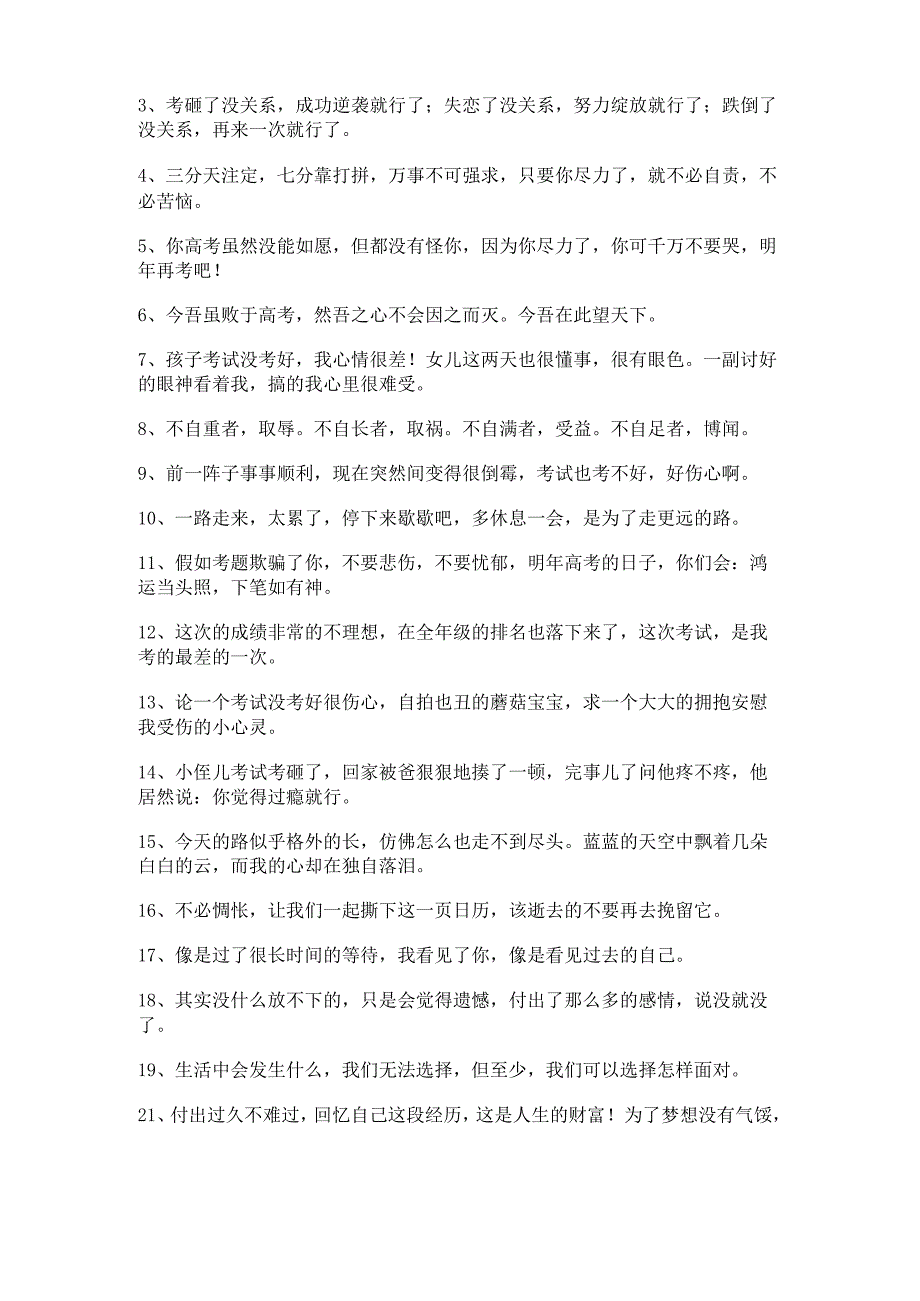 描写考试失利心情低落的句子.docx_第3页