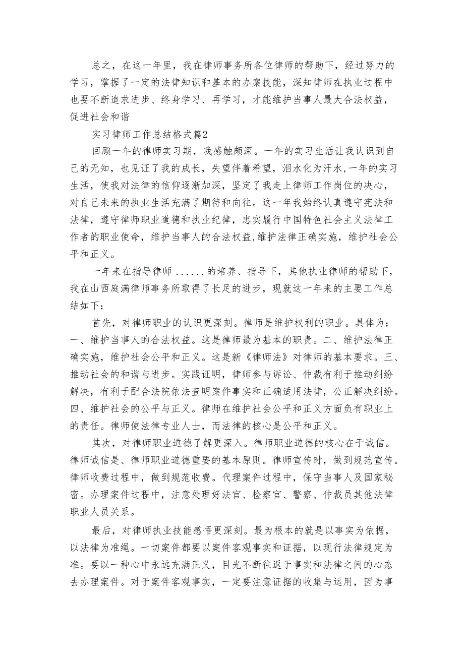 实习律师工作总结格式（3篇）.docx_第2页