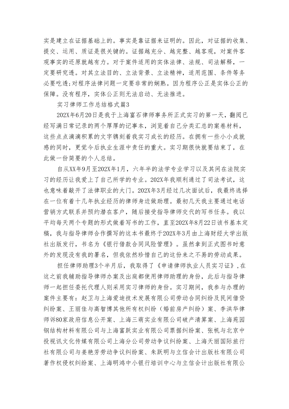 实习律师工作总结格式（3篇）.docx_第3页