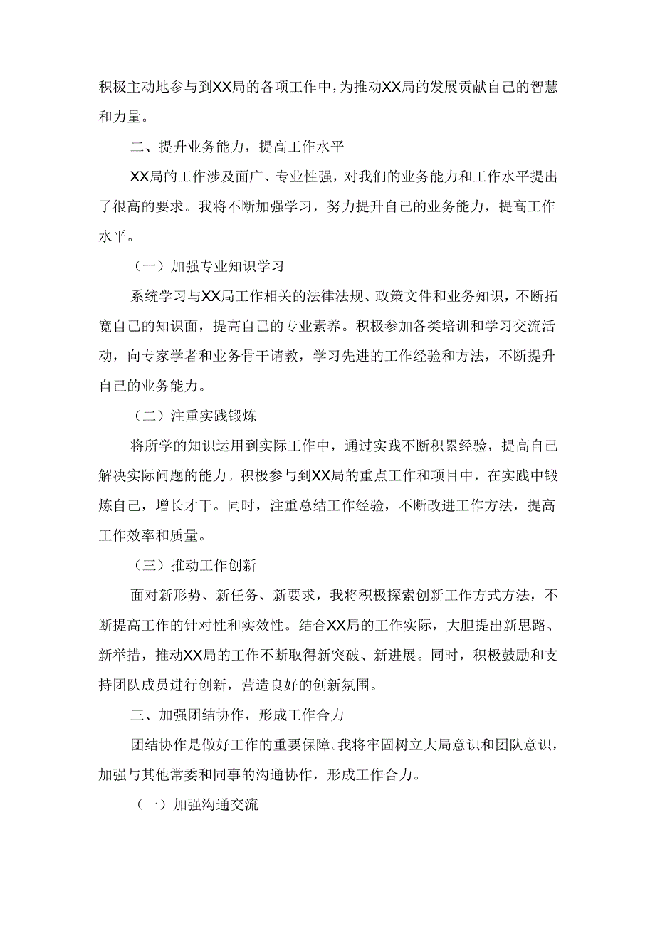 在XX局常委会上的 表态发言.docx_第3页