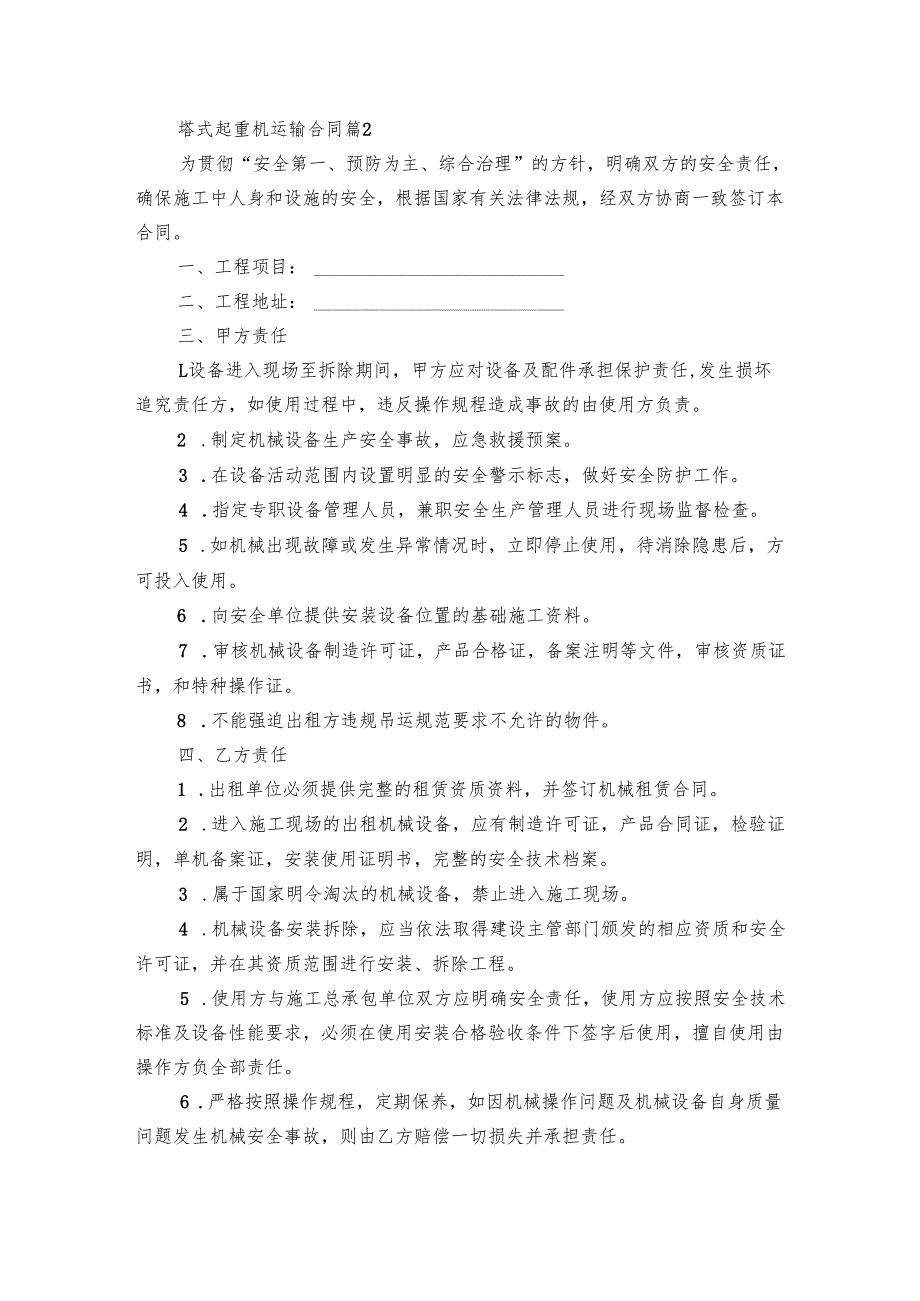 塔式起重机运输合同（3篇）.docx_第2页