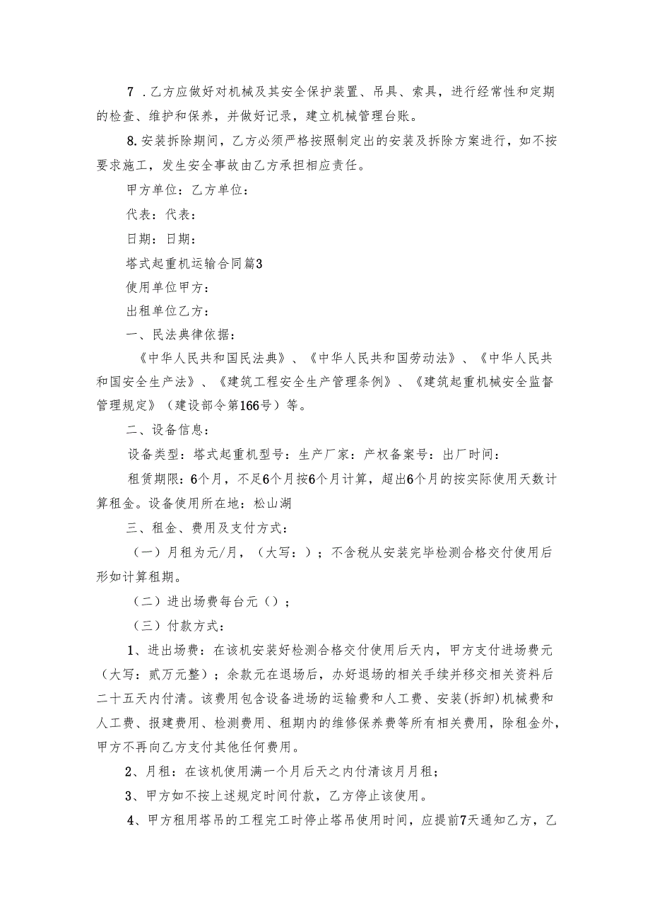 塔式起重机运输合同（3篇）.docx_第3页