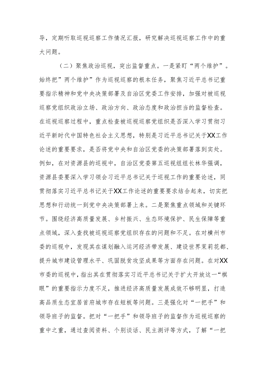 2025年巡视巡察工作开展情况报告范文.docx_第2页