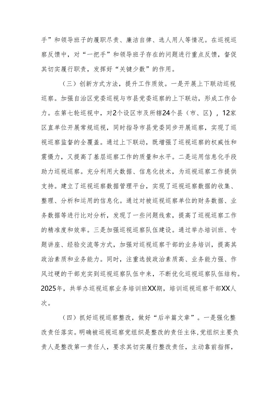 2025年巡视巡察工作开展情况报告范文.docx_第3页