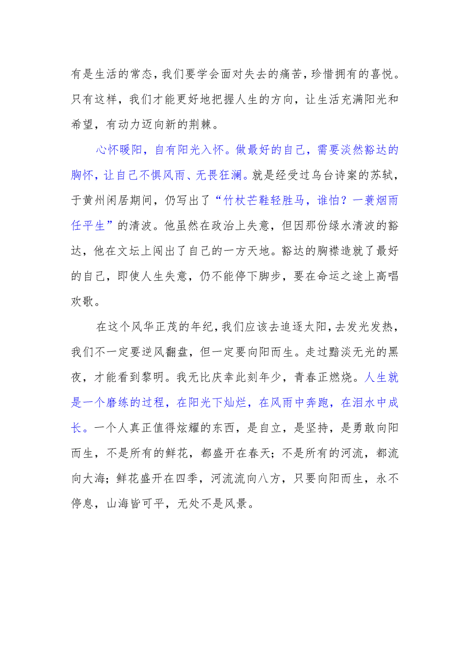 实验学校学生国旗下演讲稿《花自向阳开 人终向前走》.docx_第2页