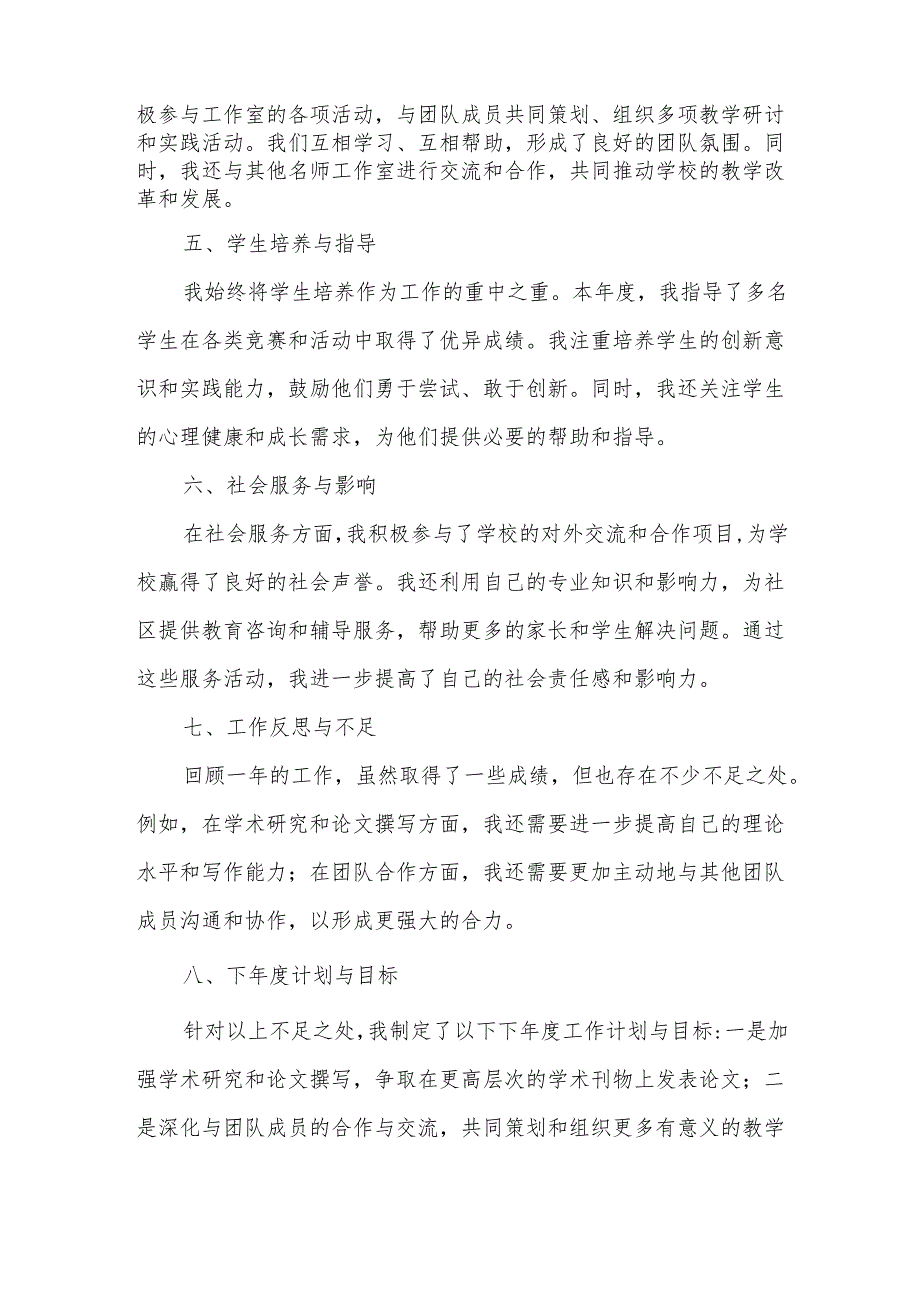 名师工作室个人年度工作总结1.docx_第2页