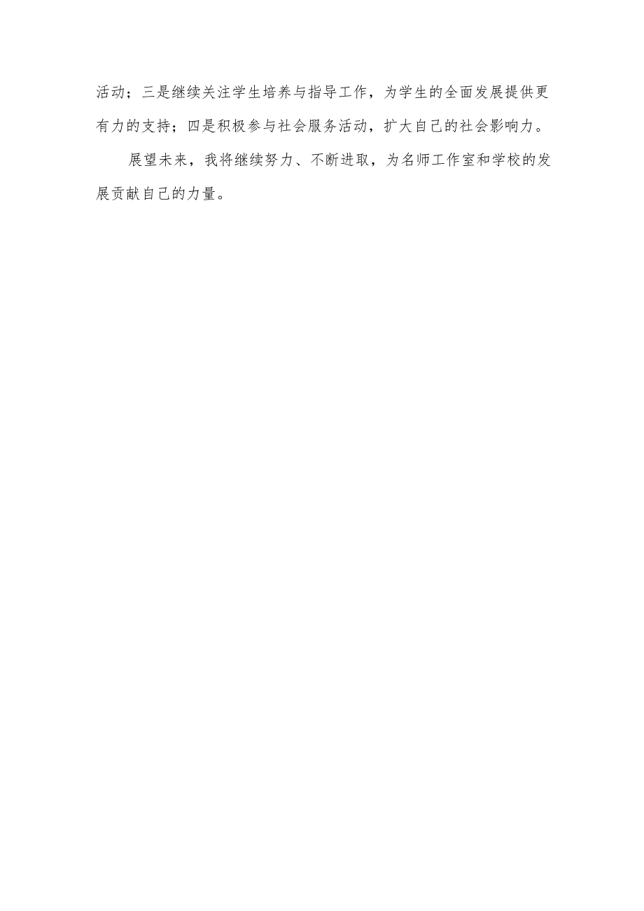 名师工作室个人年度工作总结1.docx_第3页
