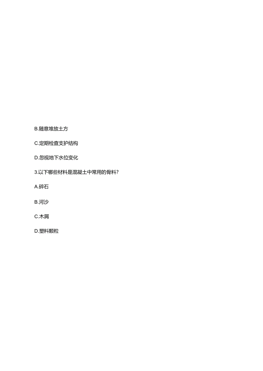 2025施工员继续教育试题与答案.docx_第2页