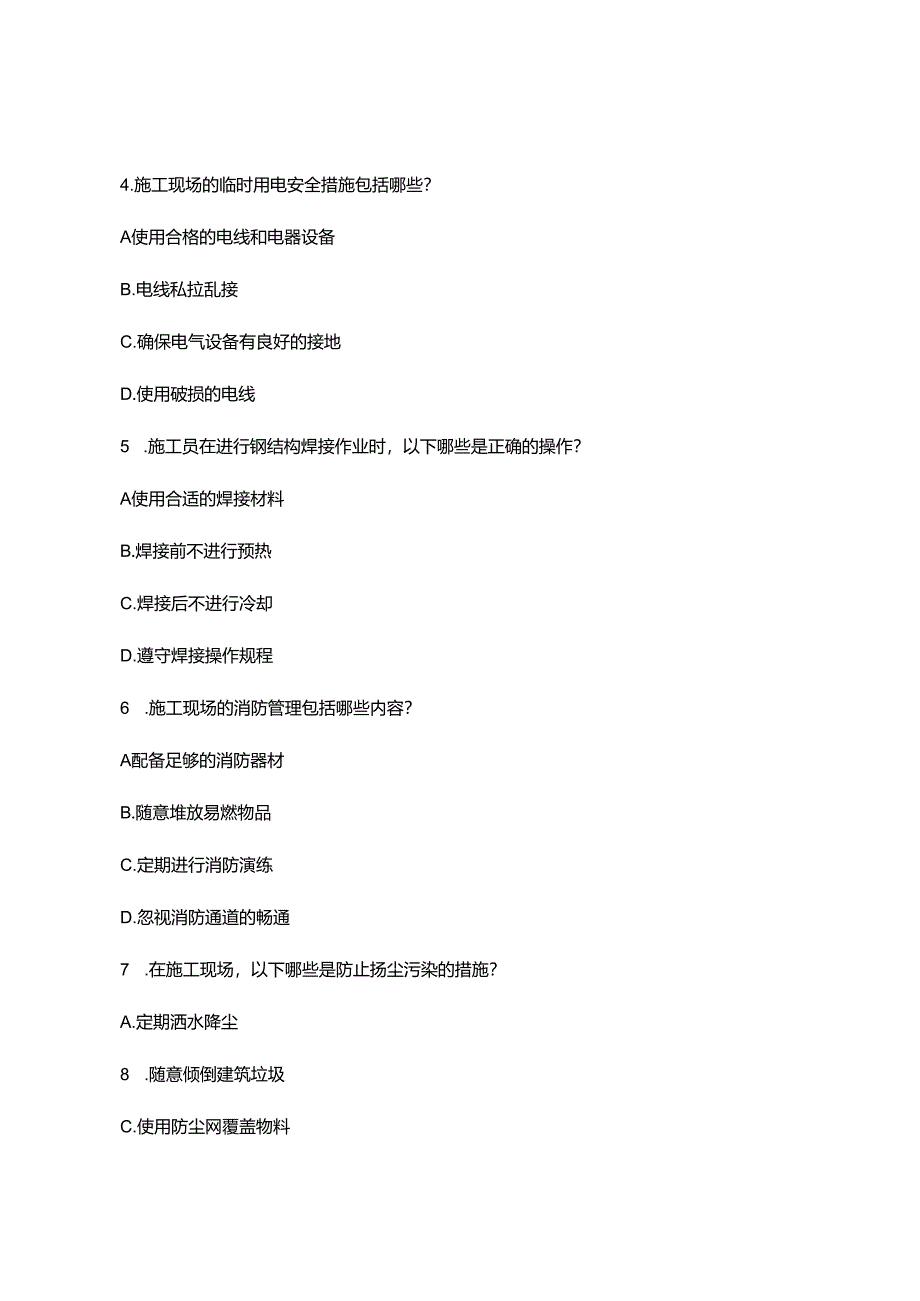 2025施工员继续教育试题与答案.docx_第3页