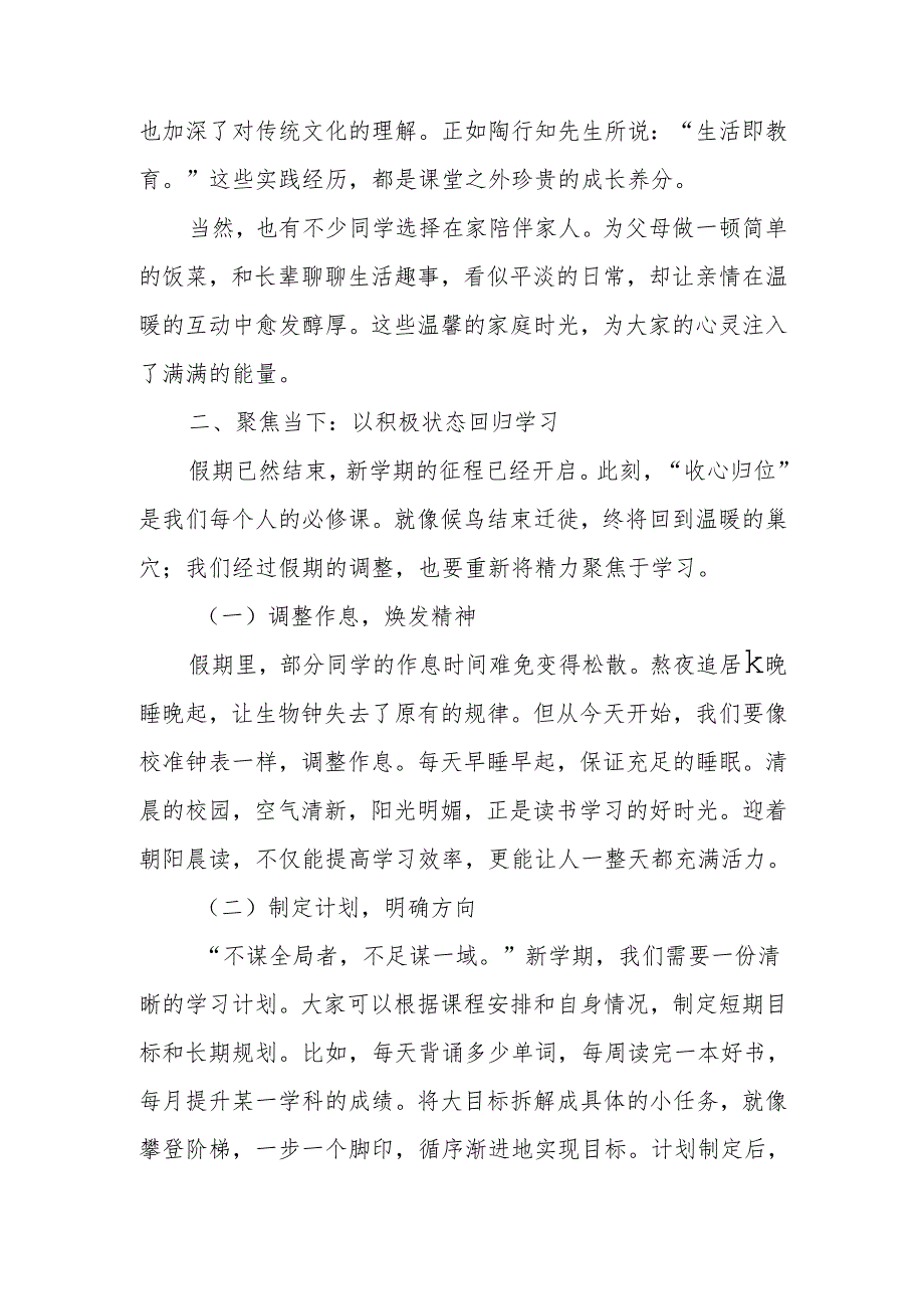 五一假期收心国旗下的发言：以奋斗之姿重启校园时光.docx_第2页