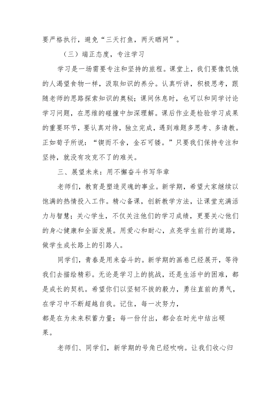 五一假期收心国旗下的发言：以奋斗之姿重启校园时光.docx_第3页