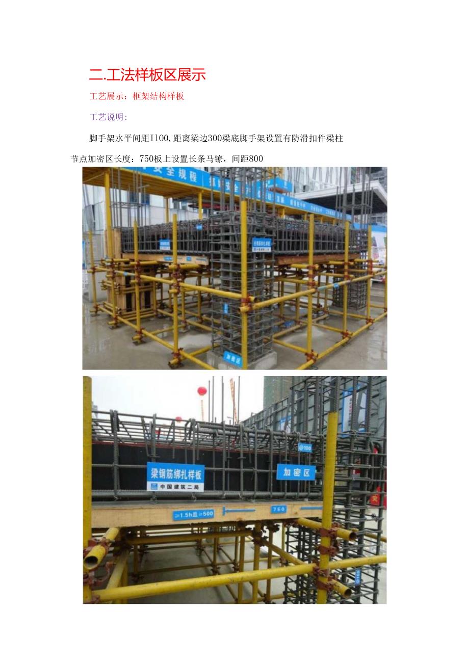 中建二局观摩管理及样板展示做法【史卡夫比】.docx_第2页