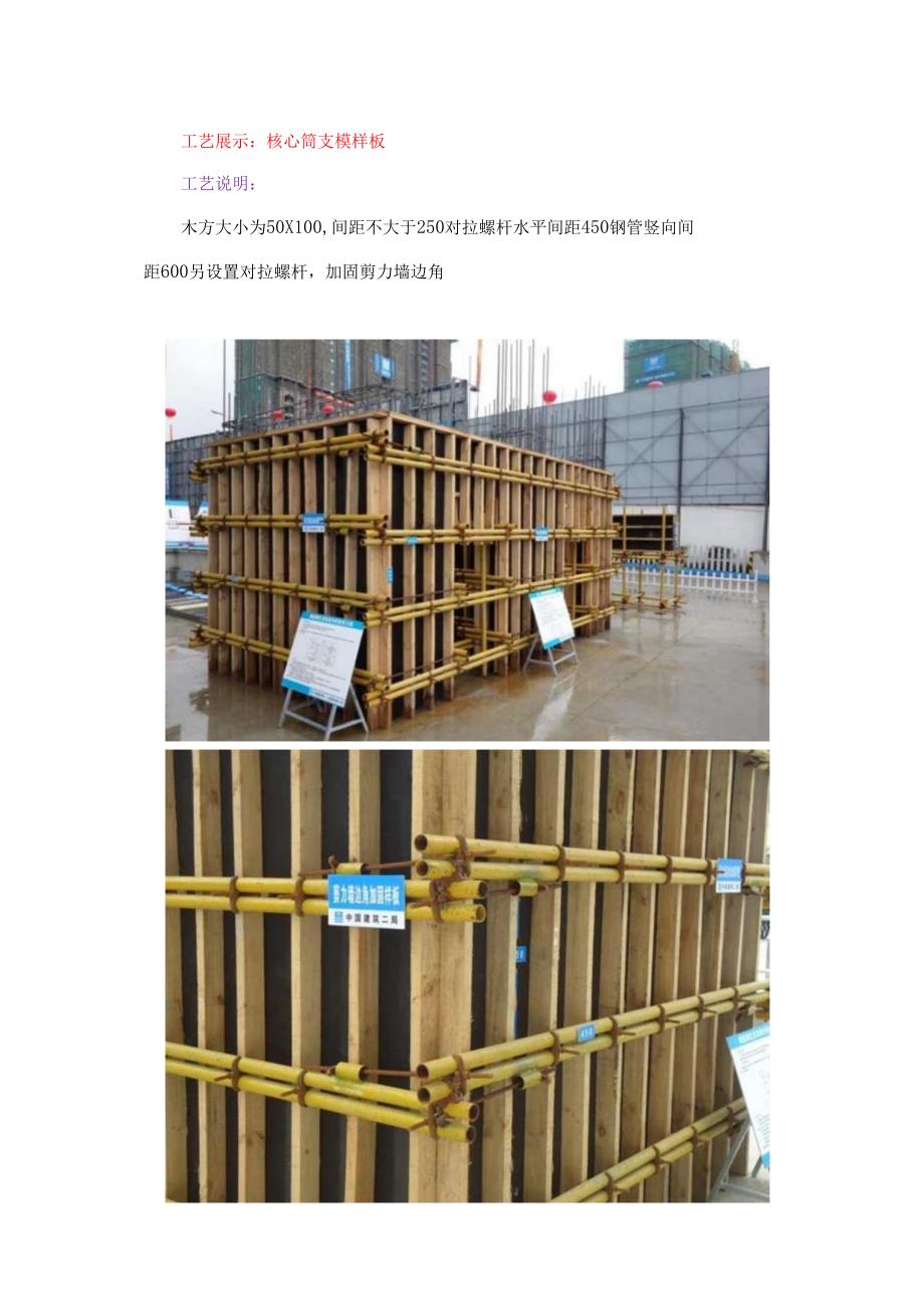 中建二局观摩管理及样板展示做法【史卡夫比】.docx_第3页