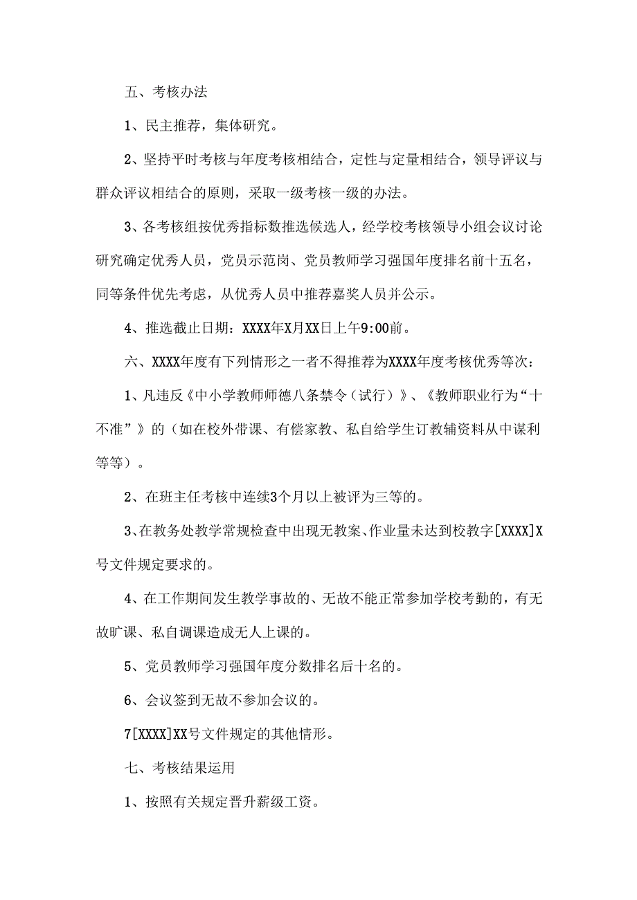 教职工考核方案范文.docx_第2页