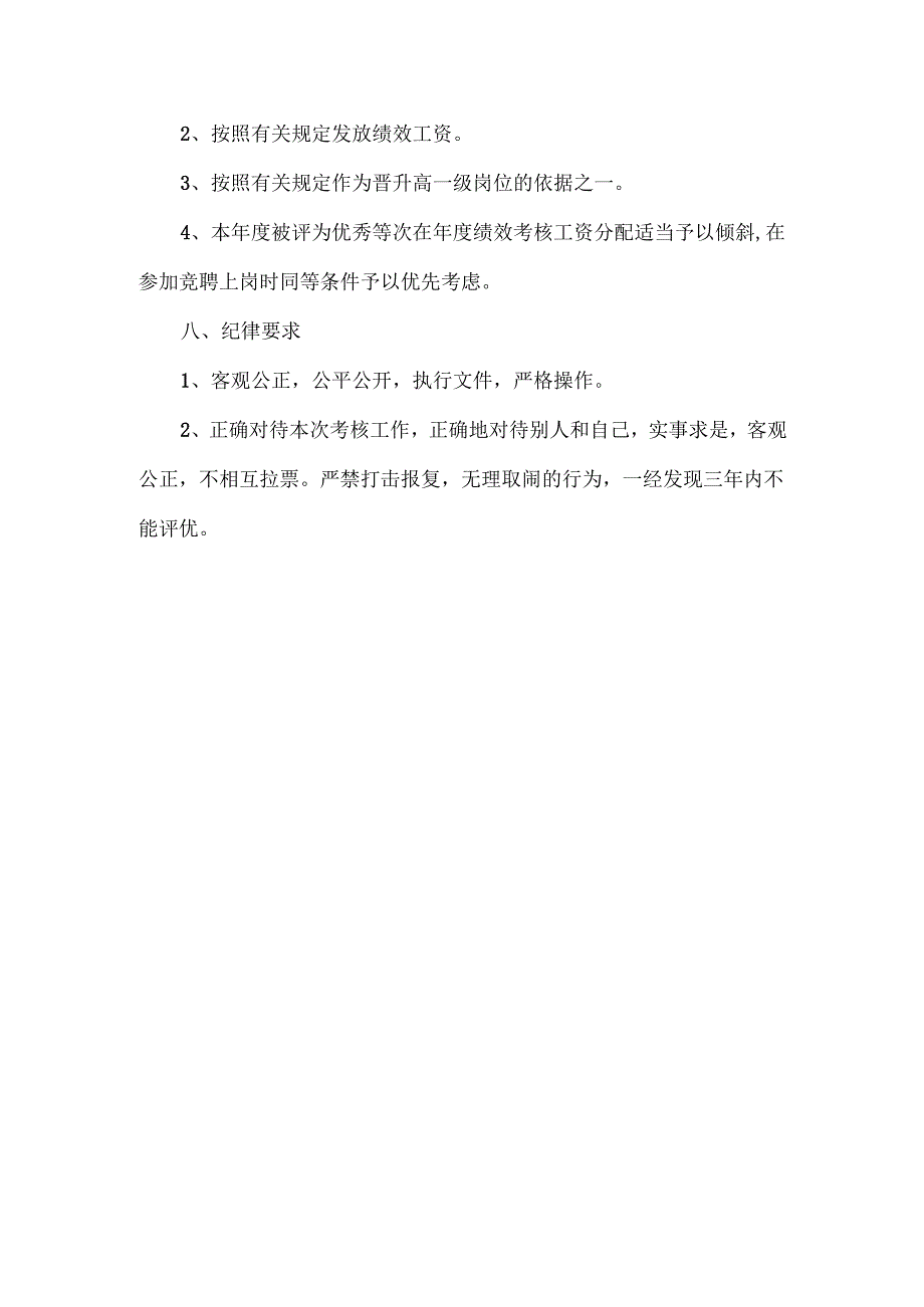 教职工考核方案范文.docx_第3页