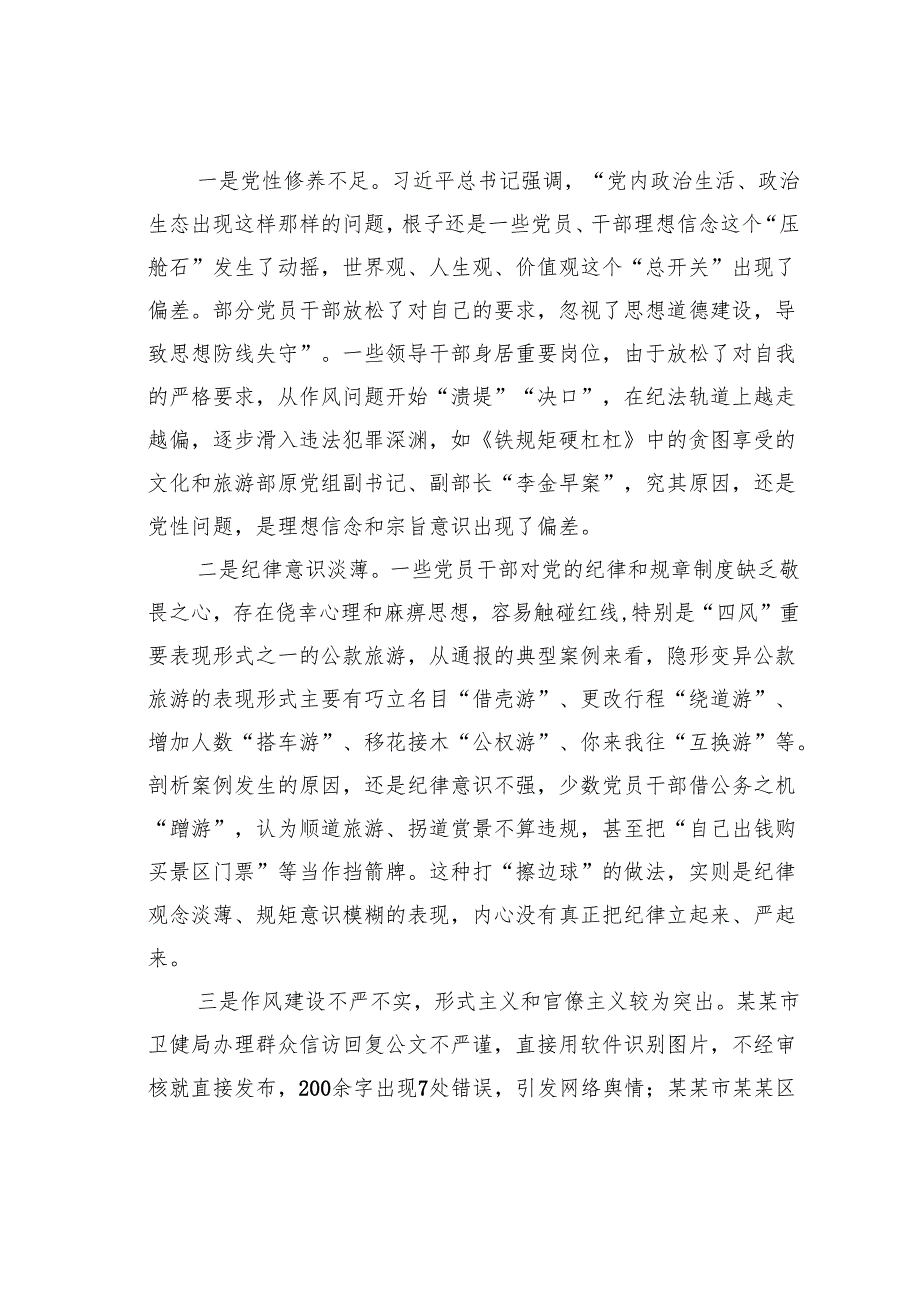 某党委书记理论学习中心组总结发言材料：以案为鉴警钟长鸣锲而不舍落实作风建设精神.docx_第2页
