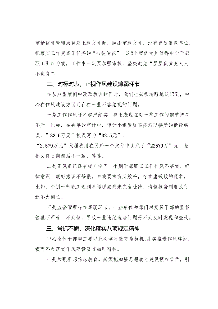 某党委书记理论学习中心组总结发言材料：以案为鉴警钟长鸣锲而不舍落实作风建设精神.docx_第3页