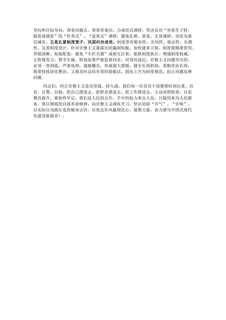 党课：旗帜鲜明反对官僚主义 切实转变作风担当作为.docx_第3页
