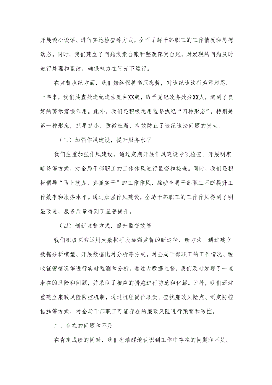 某县税务局纪检组长在2025年县局全面从严治党工作会议上的报告.docx_第2页