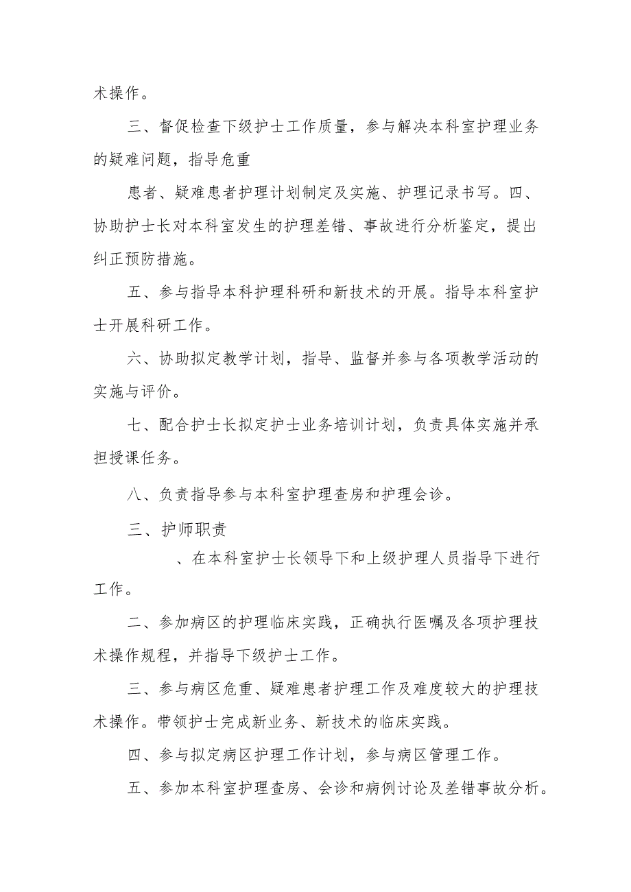 护理人员岗位职责（17类）.docx_第3页