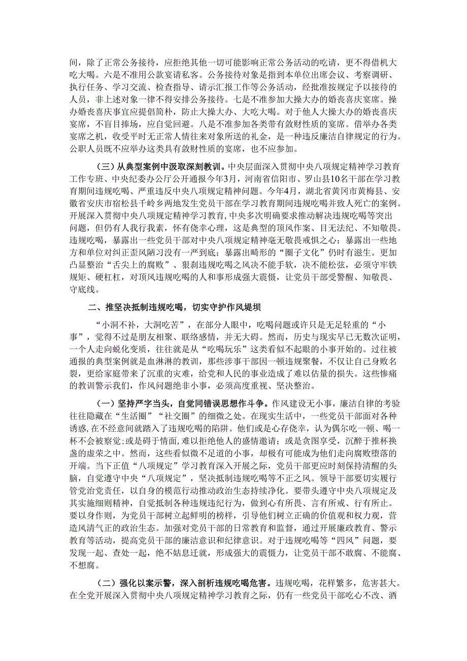 专题党课：筑牢抵制违规吃喝防线敲响清正廉洁警钟.docx_第2页
