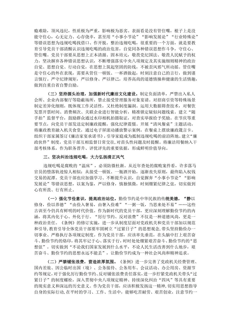 专题党课：筑牢抵制违规吃喝防线敲响清正廉洁警钟.docx_第3页