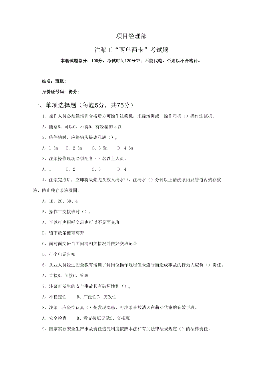 27.项目经理部注浆工两单两卡考试试卷及答案.docx_第1页