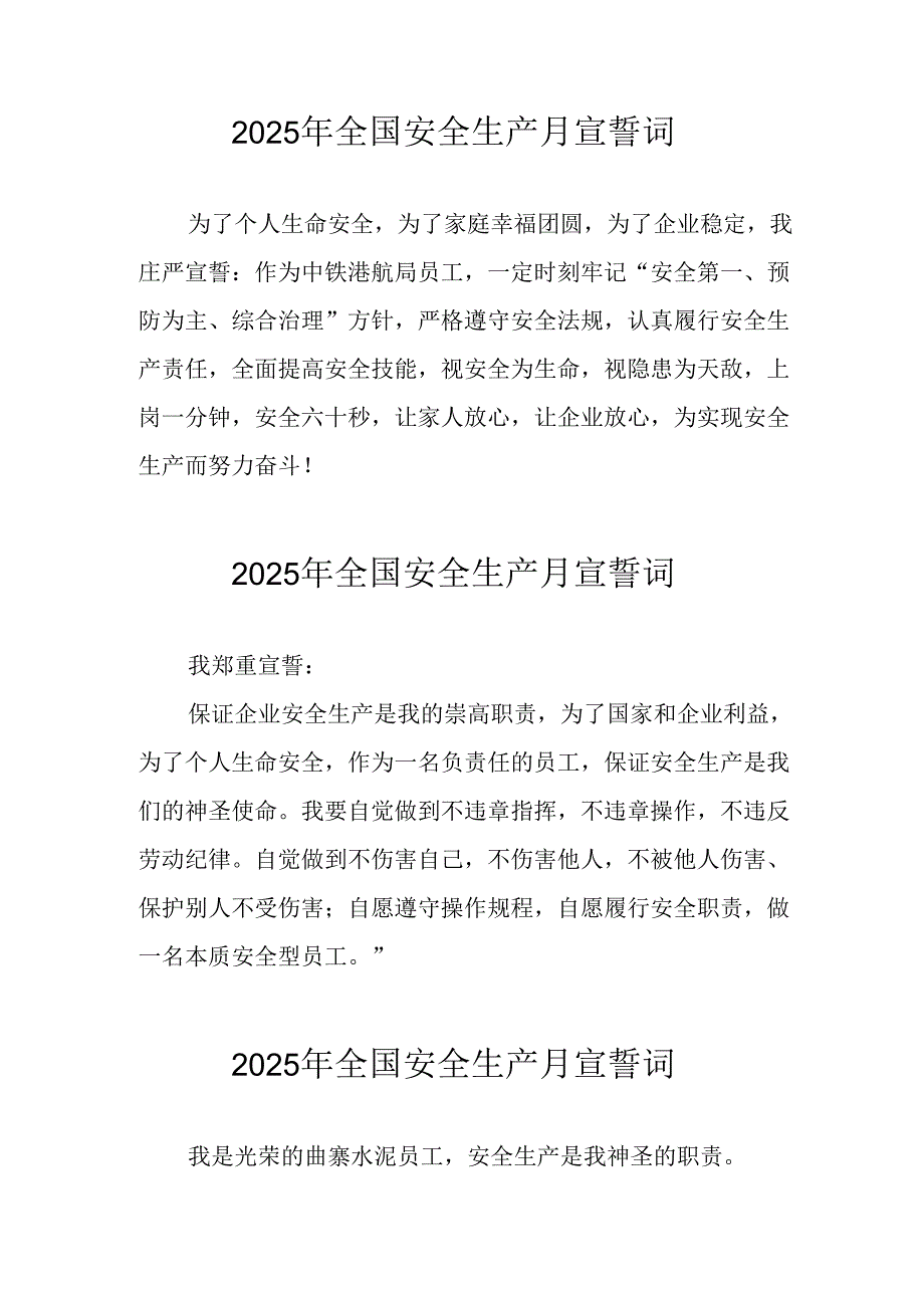 2025年《安全生产月》个人宣誓词 （3份）_59.docx_第1页