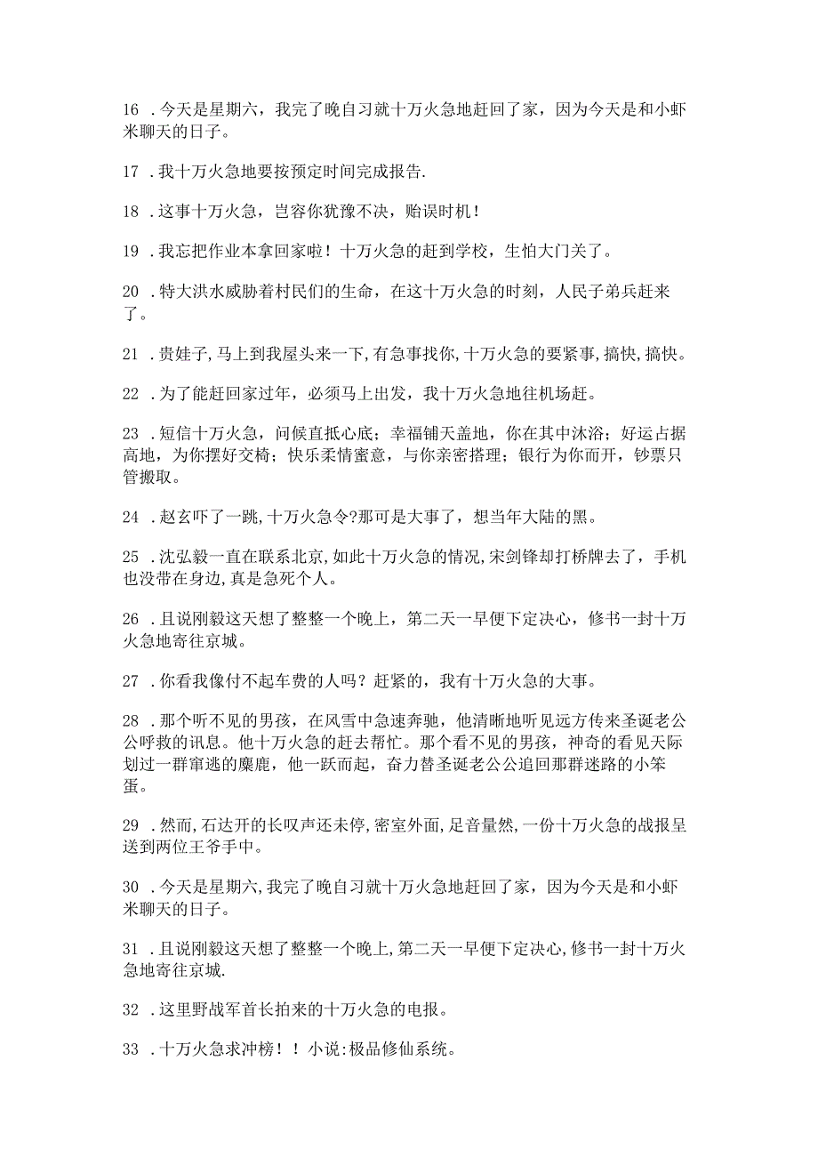 十万火急造句子精选63句.docx_第2页
