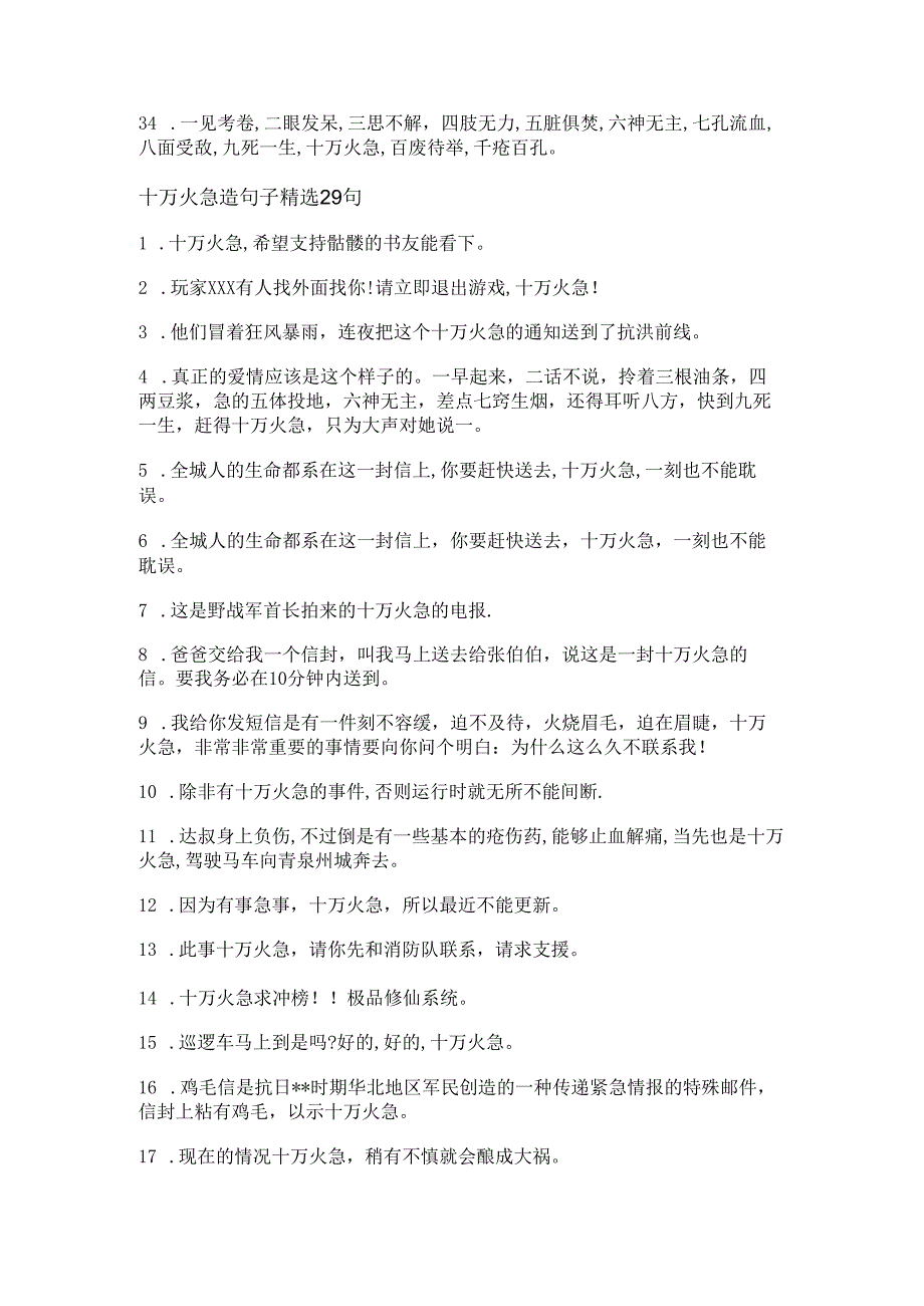 十万火急造句子精选63句.docx_第3页