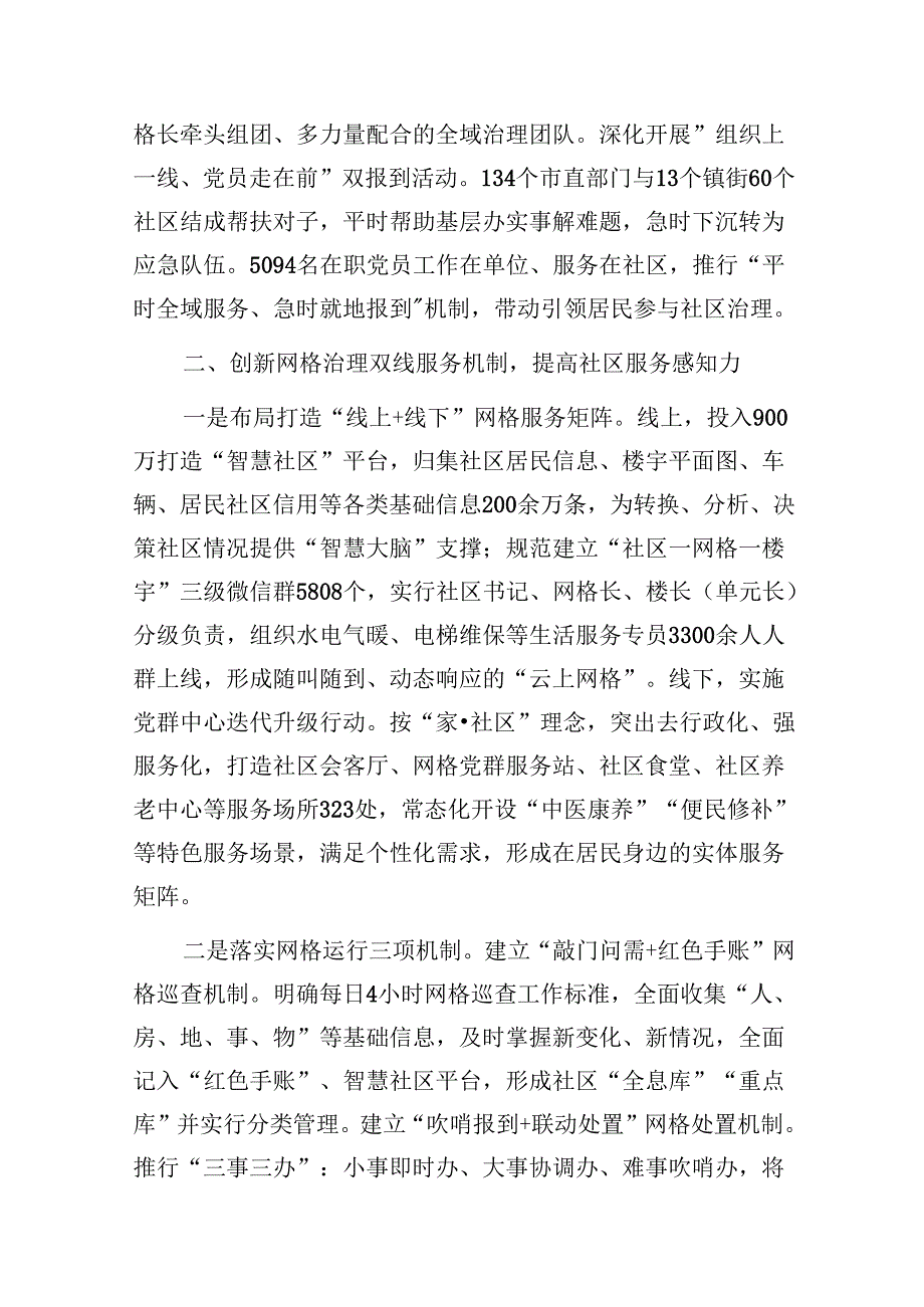 社区管理服务中心主任在全市城乡社区治理工作推进会上的汇报发言1.docx_第2页