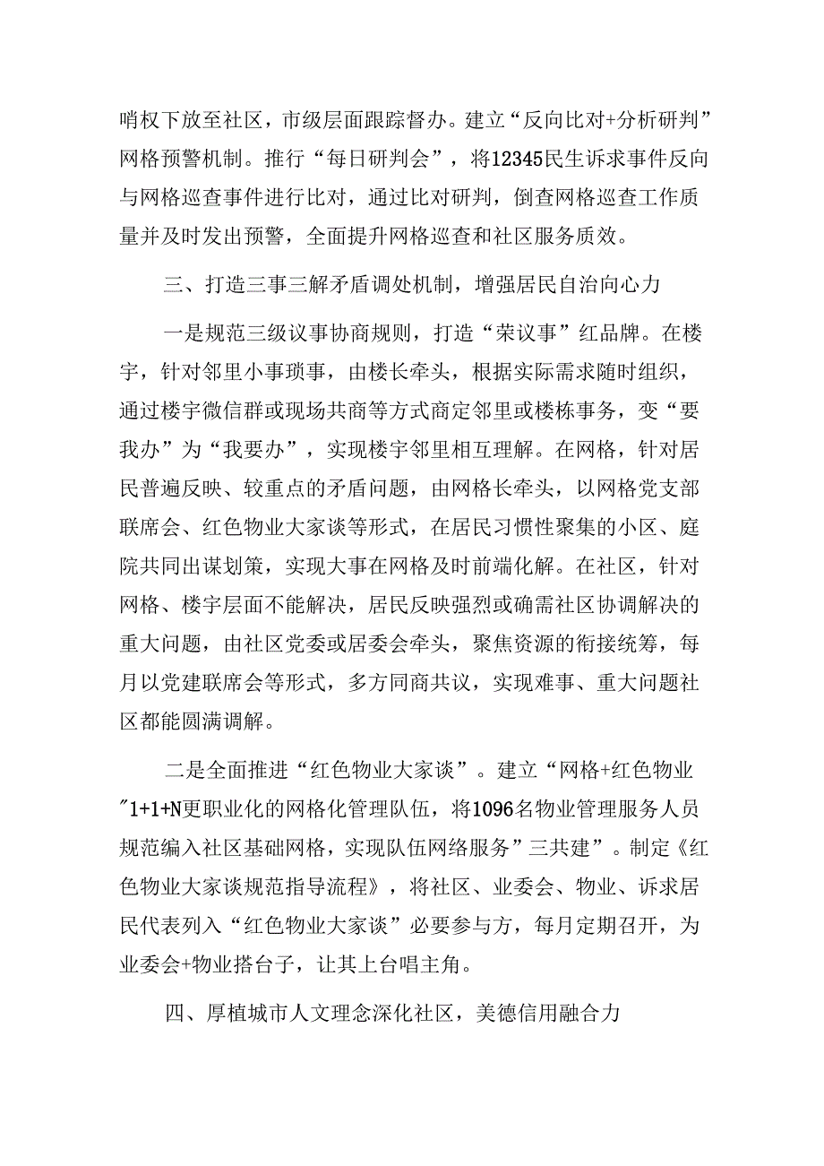 社区管理服务中心主任在全市城乡社区治理工作推进会上的汇报发言1.docx_第3页