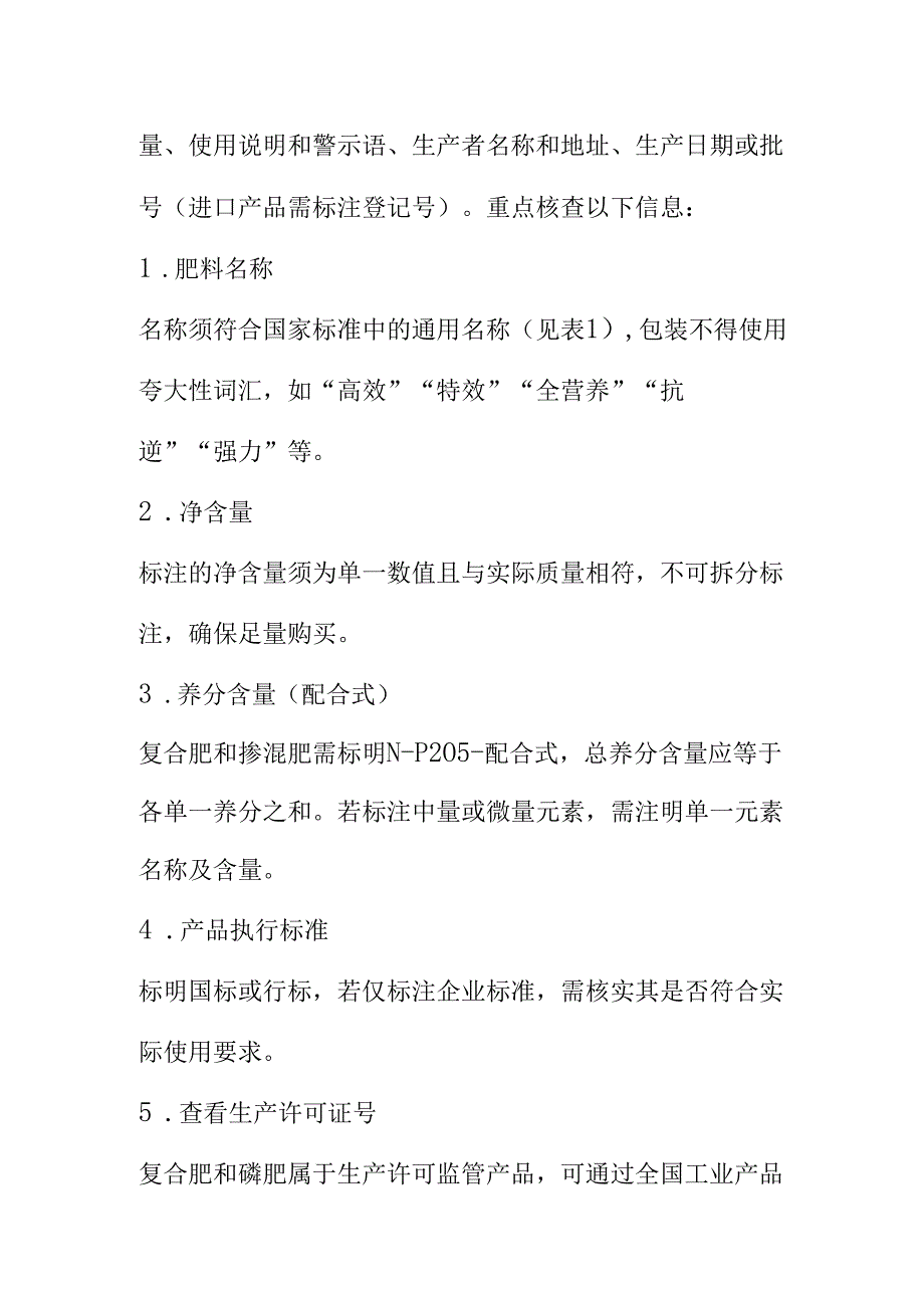 XX市场监督管理部门发布化肥产品复肥磷肥消费提示.docx_第2页