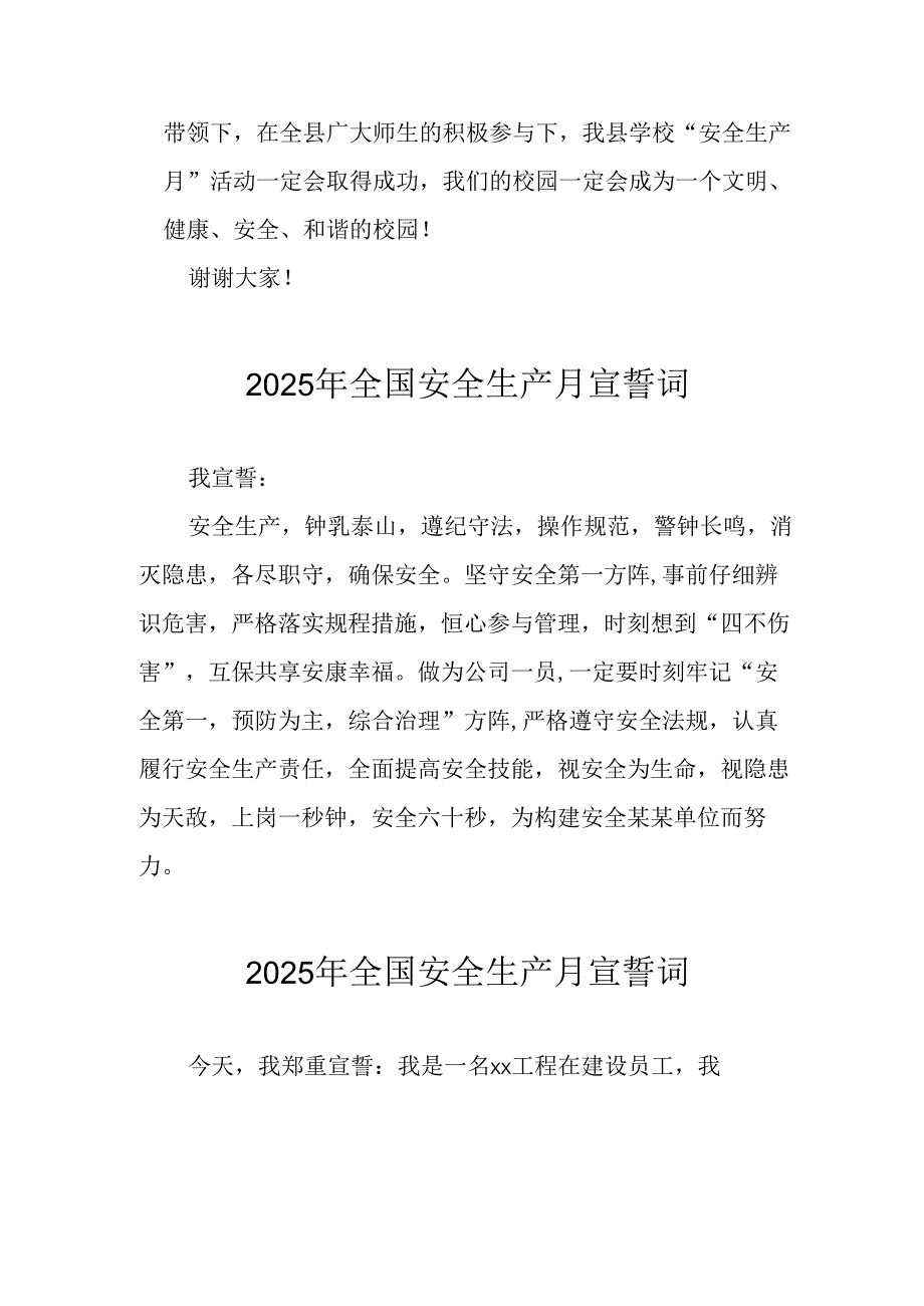 2025年《安全生产月》个人宣誓词 （4份）_72.docx_第2页