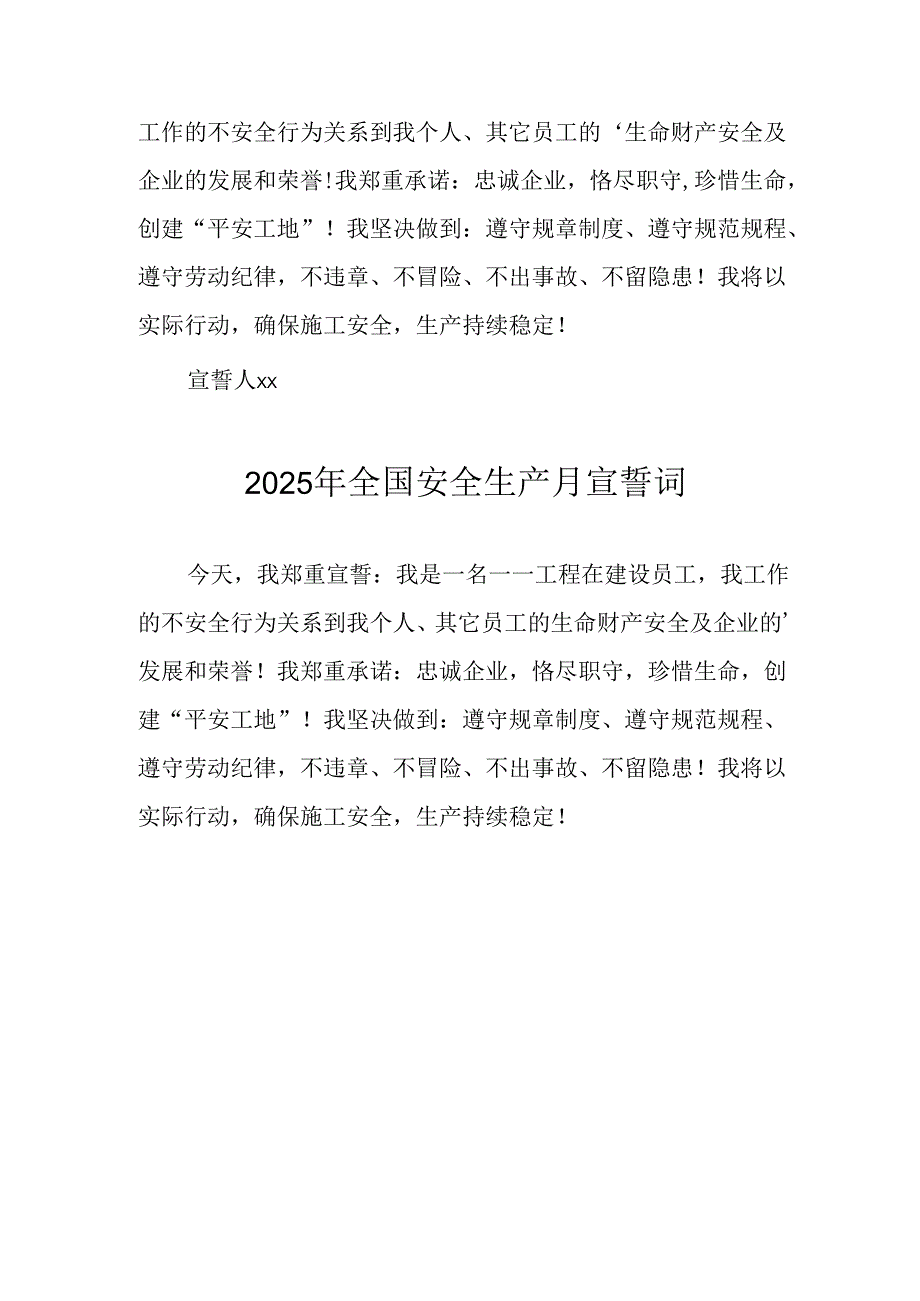 2025年《安全生产月》个人宣誓词 （4份）_72.docx_第3页
