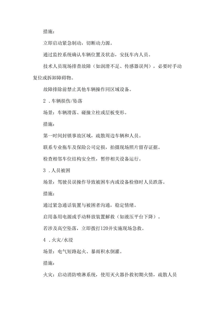 立体车库突发事故应急预案.docx_第2页