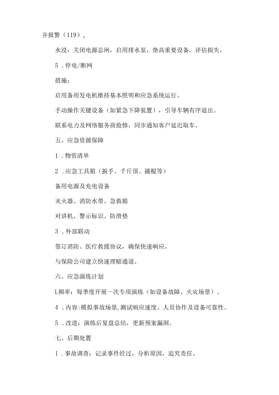 立体车库突发事故应急预案.docx_第3页