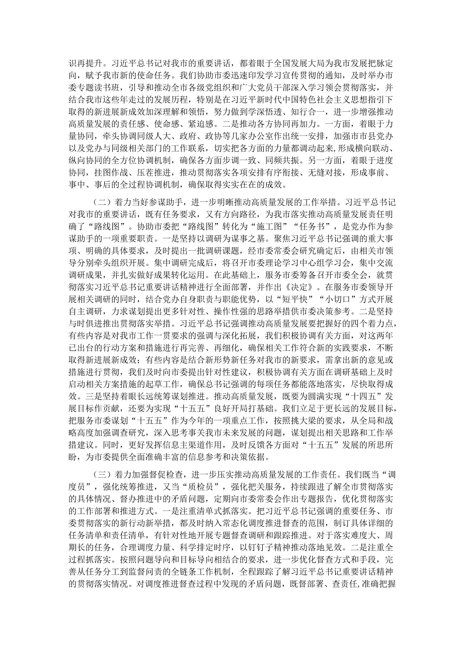 市委办公室专题党课：做好新时代党委办公室工作 为推动全市高质量发展贡献党办力量.docx_第2页