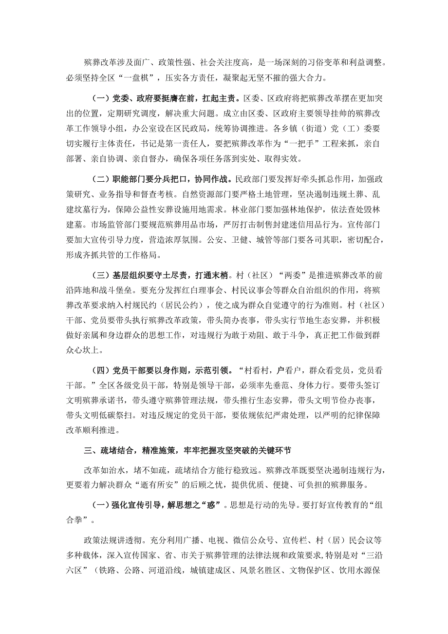 区委书记在全区殡葬改革工作推进会上的讲话.docx_第2页