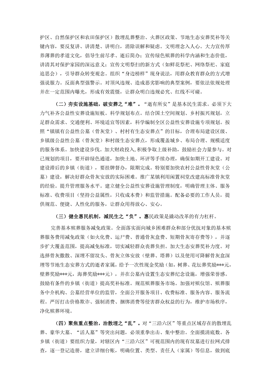 区委书记在全区殡葬改革工作推进会上的讲话.docx_第3页